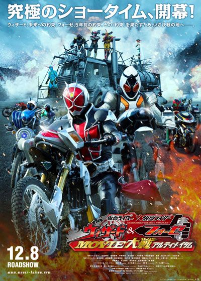映画『仮面ライダー×仮面ライダー ウィザード＆フォーゼ MOVIE大戦アルティメイタム』の画像（2枚目）