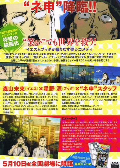 映画『聖☆おにいさん』の画像（3枚目）