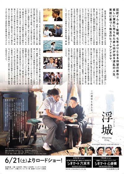 映画『浮城』の画像（3枚目）