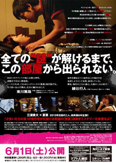 映画『監禁探偵』の画像（3枚目）