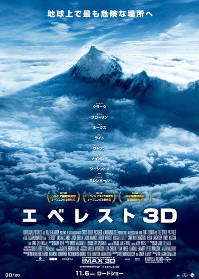 映画『エベレスト 3D』の画像（2枚目）