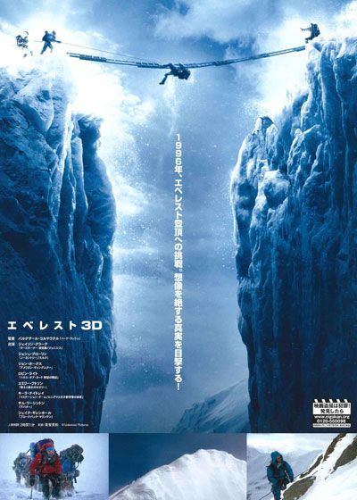 映画『エベレスト 3D』の画像（4枚目）