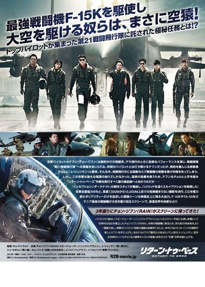 映画『リターン・トゥ・ベース』の画像（3枚目）