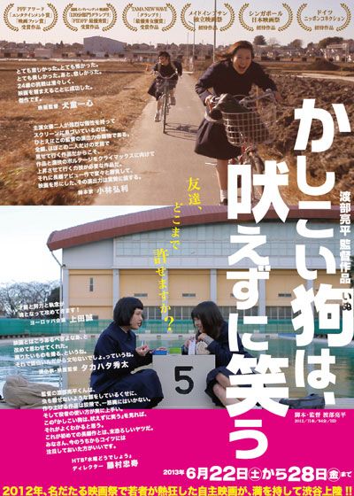 映画『かしこい狗は、吠えずに笑う』の画像（2枚目）