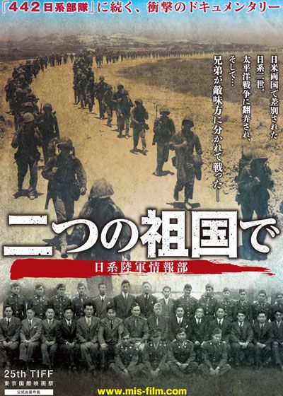 映画『二つの祖国で 日系陸軍情報部』の画像（2枚目）