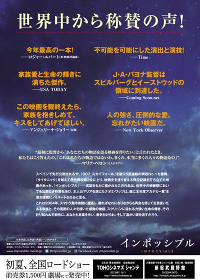 映画『インポッシブル』の画像（3枚目）
