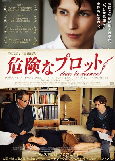 映画『危険なプロット』の画像（2枚目）