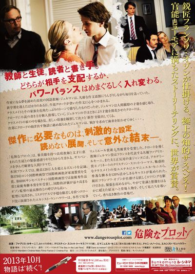 映画『危険なプロット』の画像（3枚目）