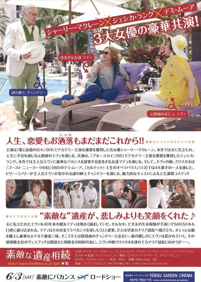 映画『素敵な遺産相続』の画像（3枚目）