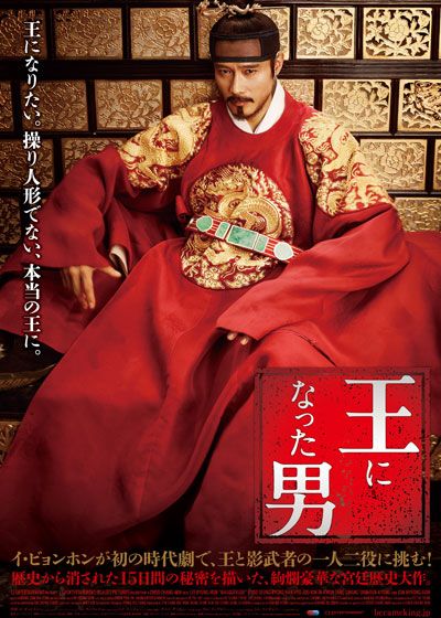 映画『王になった男』の画像（2枚目）