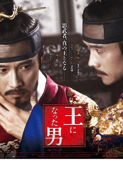 映画『王になった男』の画像（4枚目）