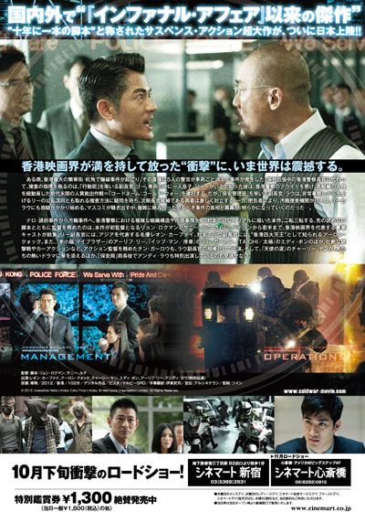 映画『コールド・ウォー　香港警察　二つの正義』の画像（4枚目）