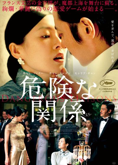 映画『危険な関係』の画像（2枚目）