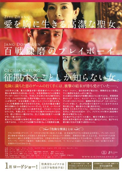 映画『危険な関係』の画像（3枚目）