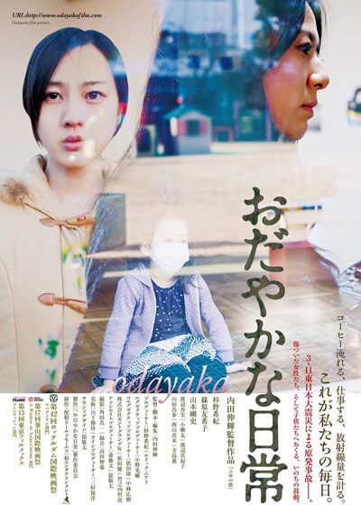 映画『おだやかな日常』の画像（2枚目）