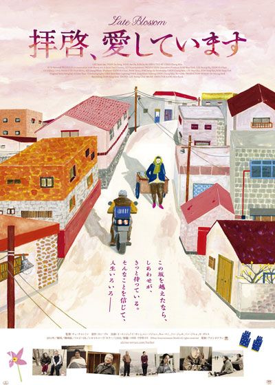 映画『拝啓、愛しています』の画像（2枚目）