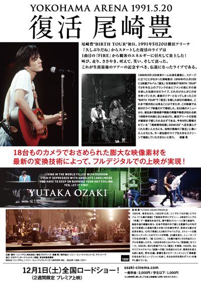 映画『復活 尾崎豊 YOKOHAMA ARENA 1991.5.20』の画像（3枚目）