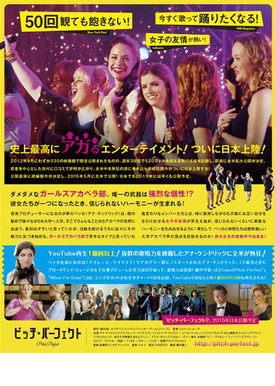 映画『ピッチ・パーフェクト』の画像（3枚目）