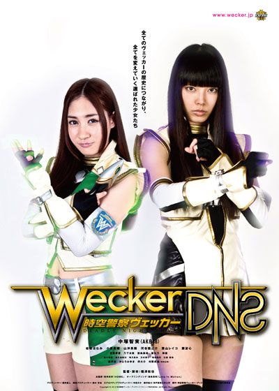 映画『時空警察ヴェッカー デッドリーナイトシェード』の画像（2枚目）