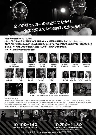 映画『時空警察ヴェッカー デッドリーナイトシェード』の画像（3枚目）