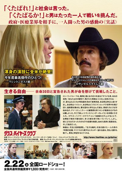 映画『ダラス・バイヤーズクラブ』の画像（3枚目）