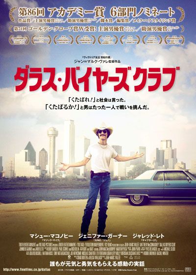 映画『ダラス・バイヤーズクラブ』の画像（4枚目）
