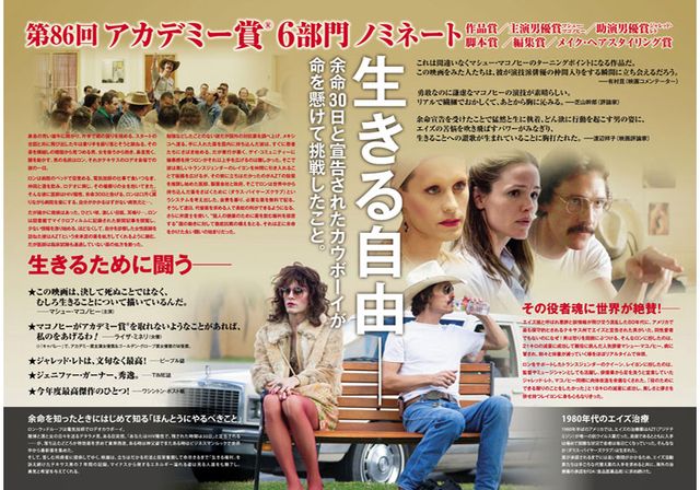 映画『ダラス・バイヤーズクラブ』の画像（5枚目）