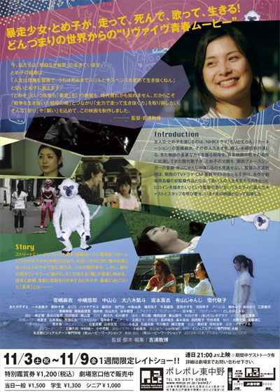 映画『とめ子の明日なき暴走』の画像（3枚目）