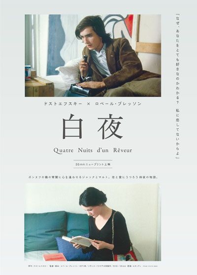 映画『白夜』の画像（2枚目）