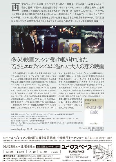 映画『白夜』の画像（3枚目）