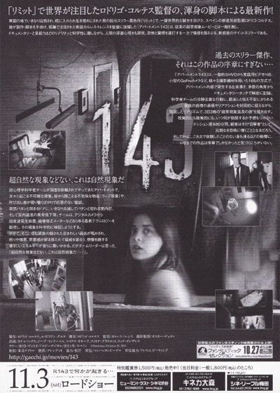 映画『アパートメント:143』の画像（3枚目）