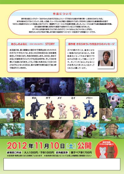 映画『あらしのよるに ひみつのともだち/シアターセレクション～出会い編～』の画像（3枚目）