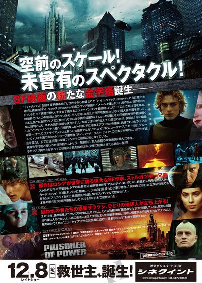 映画『プリズナー・オブ・パワー 囚われの惑星』の画像（3枚目）
