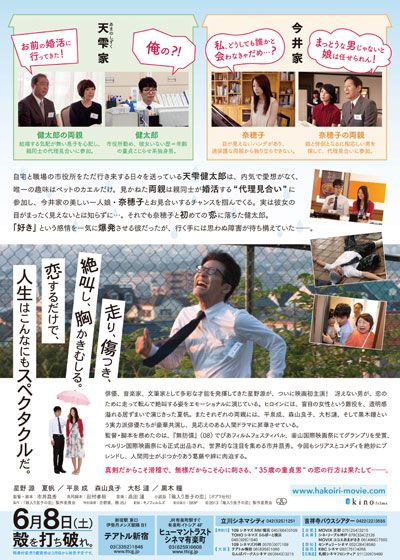 映画『箱入り息子の恋』の画像（3枚目）