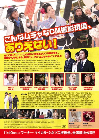 映画『CMタイム』の画像（3枚目）