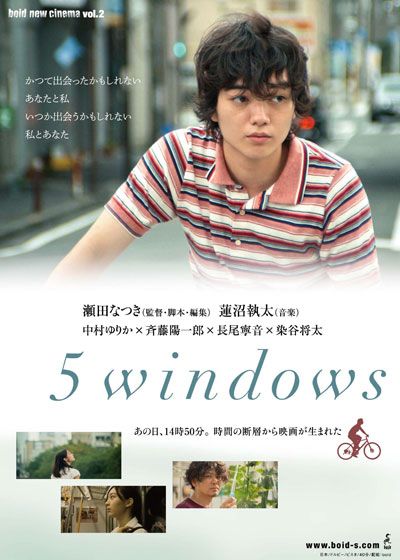 映画『5windows』の画像（2枚目）