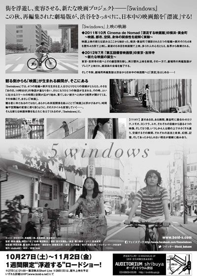 映画『5windows』の画像（3枚目）