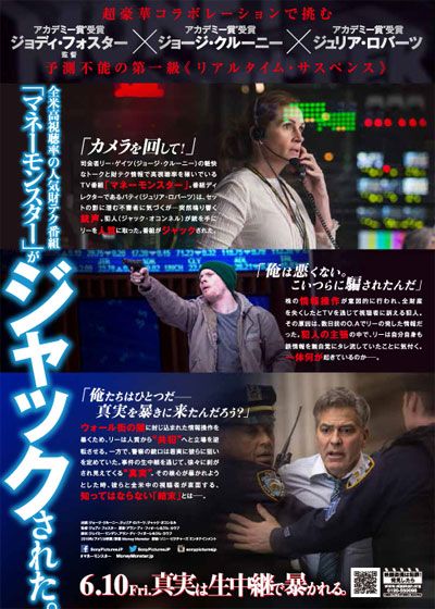 映画『マネーモンスター』の画像（3枚目）