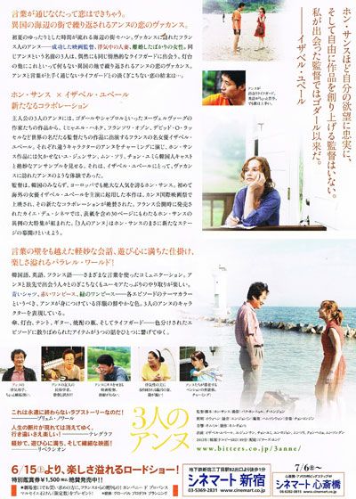 映画『3人のアンヌ』の画像（3枚目）