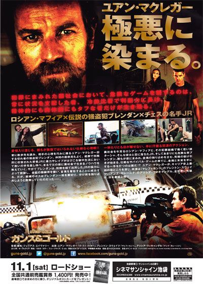 映画『ガンズ＆ゴールド』の画像（3枚目）