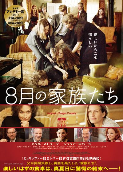 映画『8月の家族たち』の画像（2枚目）