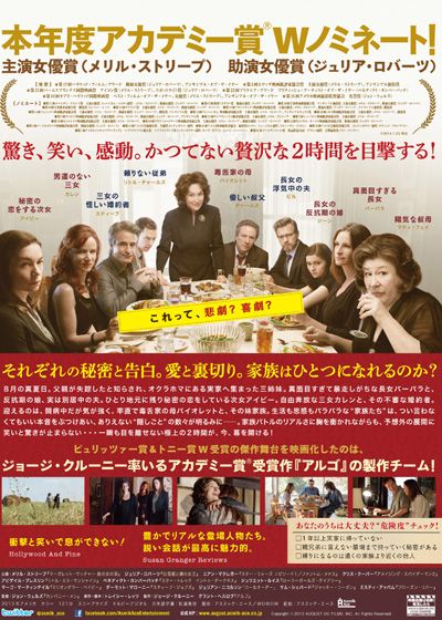 映画『8月の家族たち』の画像（3枚目）