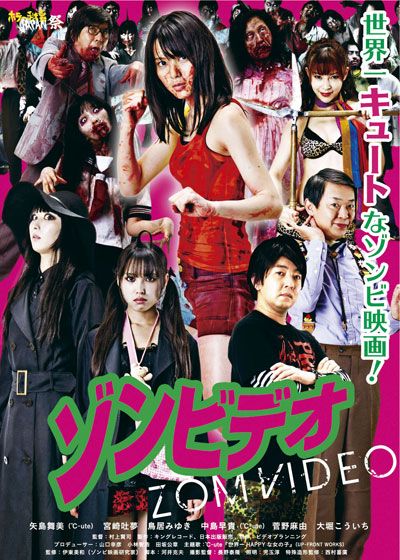 映画『ゾンビデオ』の画像（2枚目）
