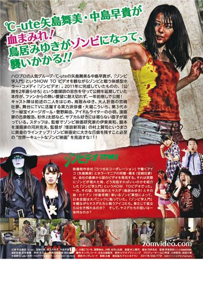 映画『ゾンビデオ』の画像（3枚目）