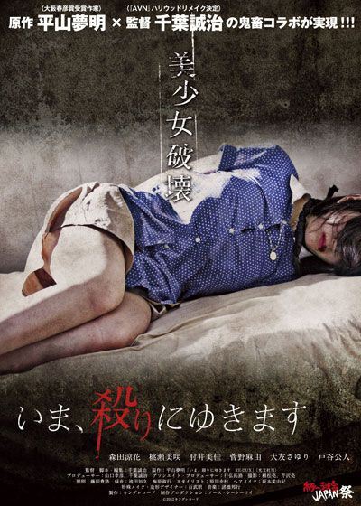 映画『いま、殺りにゆきます』の画像（2枚目）