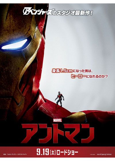 映画『アントマン』の画像（2枚目）