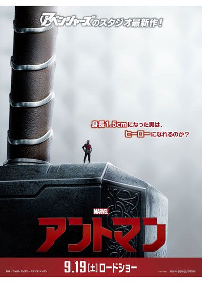 映画『アントマン』の画像（4枚目）