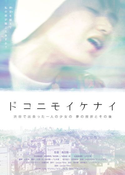 映画『ドコニモイケナイ』の画像（2枚目）