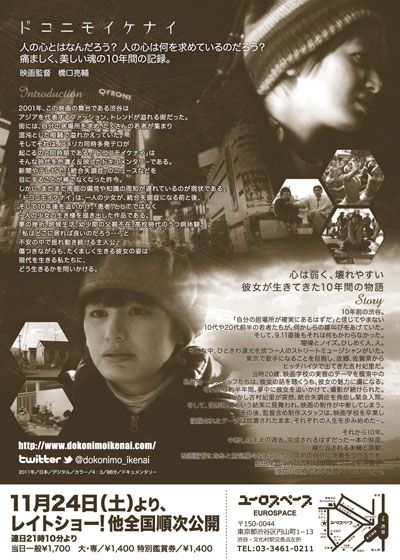 映画『ドコニモイケナイ』の画像（3枚目）