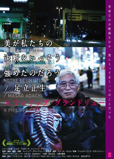 映画『美が私たちの決断をいっそう強めたのだろう/足立正生』の画像（2枚目）